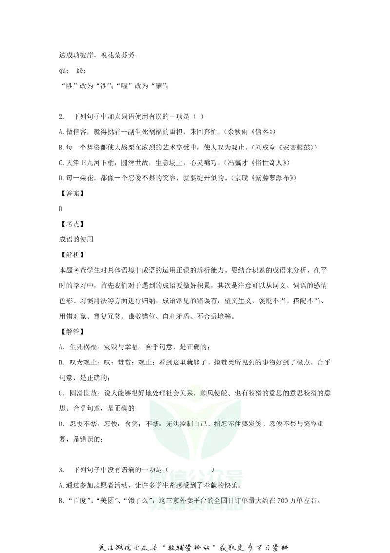 《2018黑龙江省伊春市中考语文试题及答案_初高中资料库_初中资料库（转存避免链接过期失效）_初中语文》第2页预览