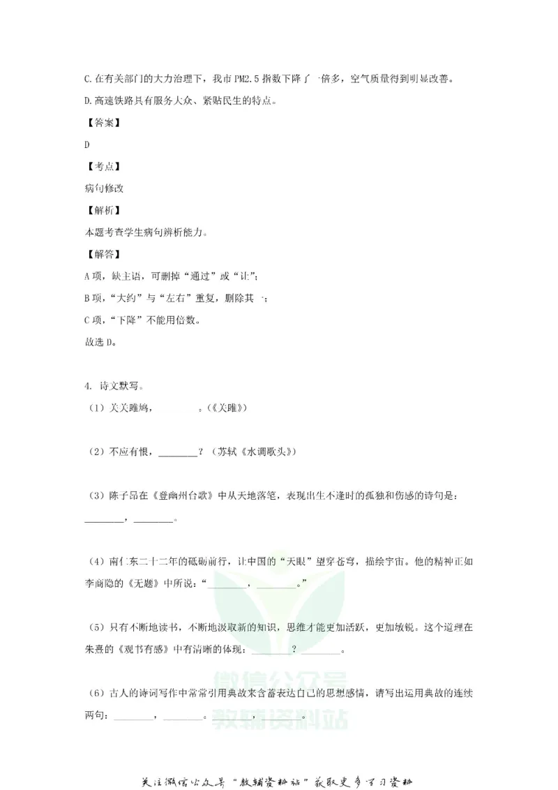 《2018黑龙江省伊春市中考语文试题及答案_初高中资料库_初中资料库（转存避免链接过期失效）_初中语文》第3页预览