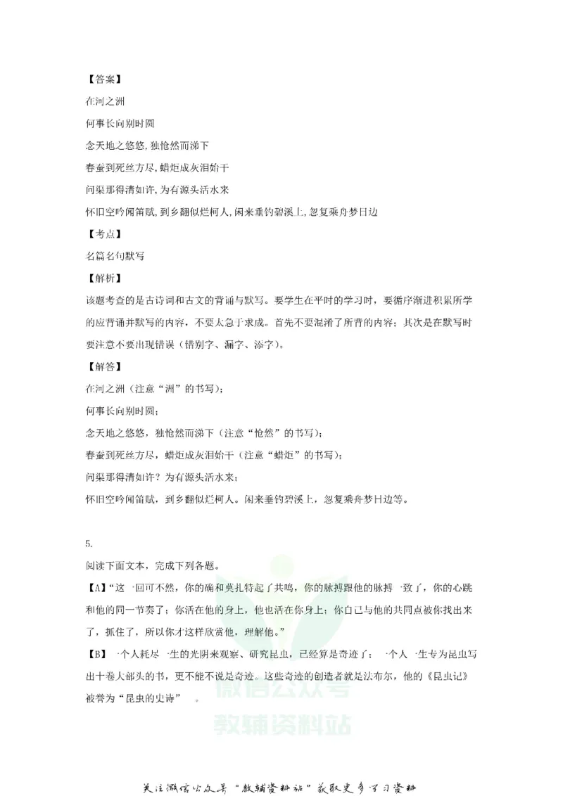 《2018黑龙江省伊春市中考语文试题及答案_初高中资料库_初中资料库（转存避免链接过期失效）_初中语文》第4页预览
