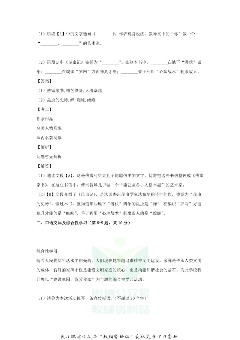 《2018黑龙江省伊春市中考语文试题及答案_初高中资料库_初中资料库（转存避免链接过期失效）_初中语文》第5页预览