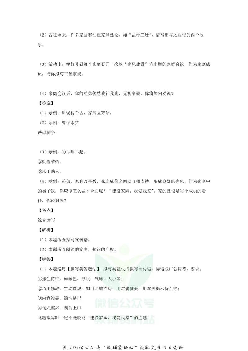 《2018黑龙江省伊春市中考语文试题及答案_初高中资料库_初中资料库（转存避免链接过期失效）_初中语文》第6页预览
