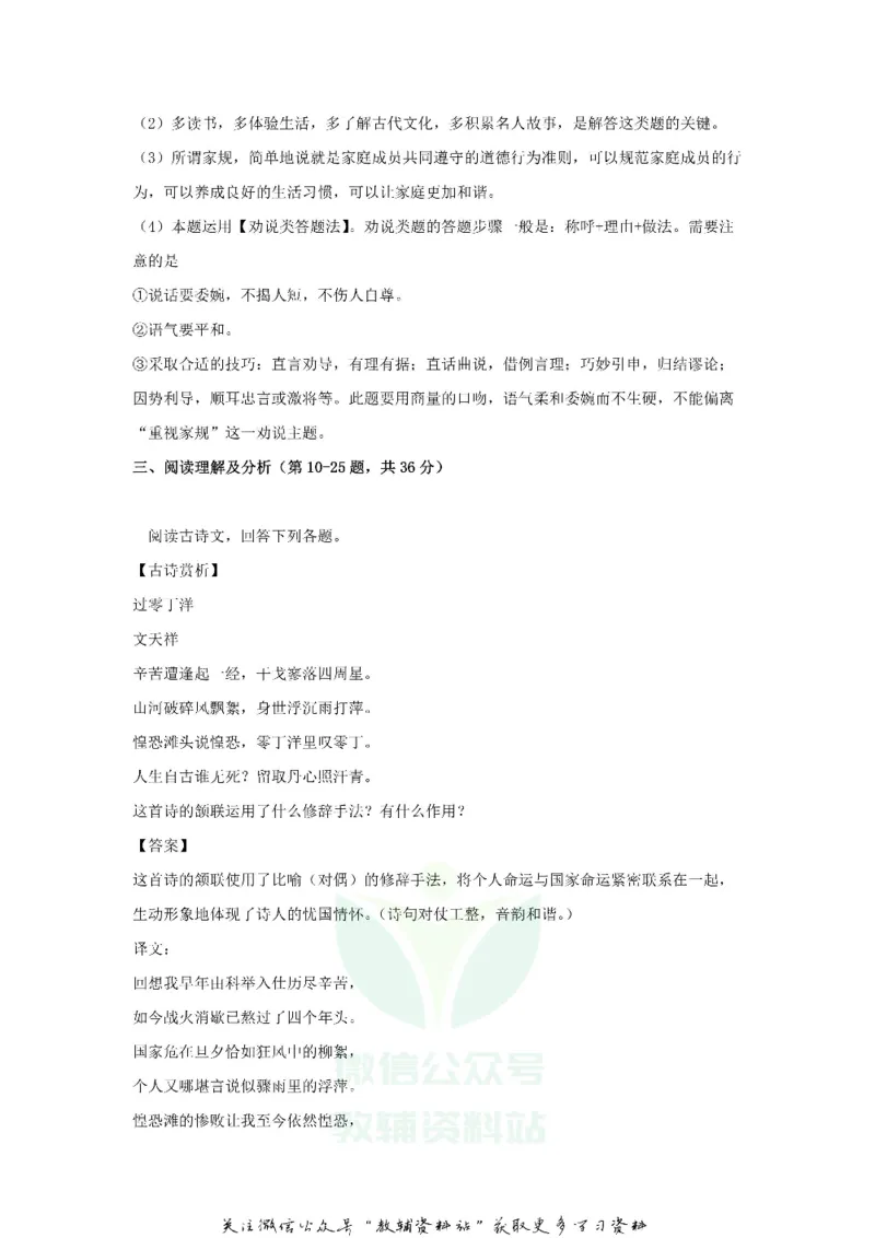 《2018黑龙江省伊春市中考语文试题及答案_初高中资料库_初中资料库（转存避免链接过期失效）_初中语文》第7页预览