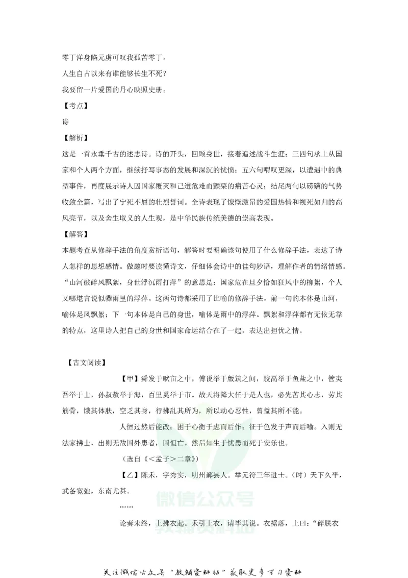 《2018黑龙江省伊春市中考语文试题及答案_初高中资料库_初中资料库（转存避免链接过期失效）_初中语文》第8页预览