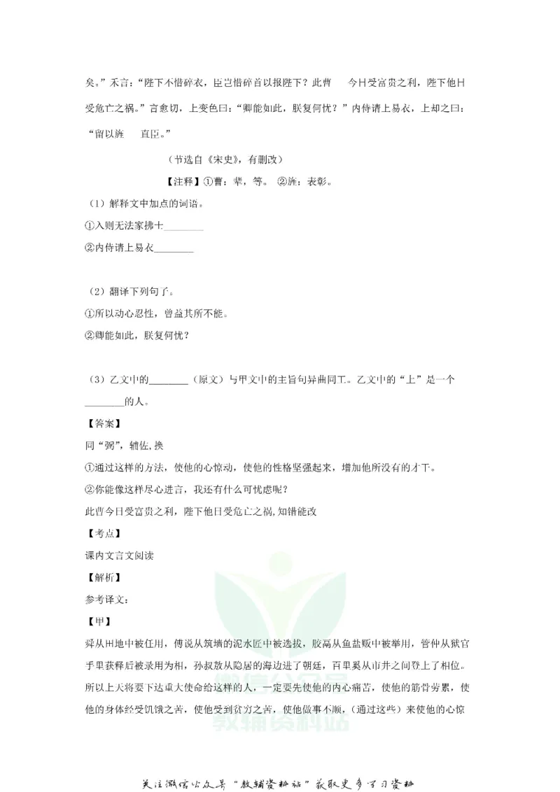 《2018黑龙江省伊春市中考语文试题及答案_初高中资料库_初中资料库（转存避免链接过期失效）_初中语文》第9页预览