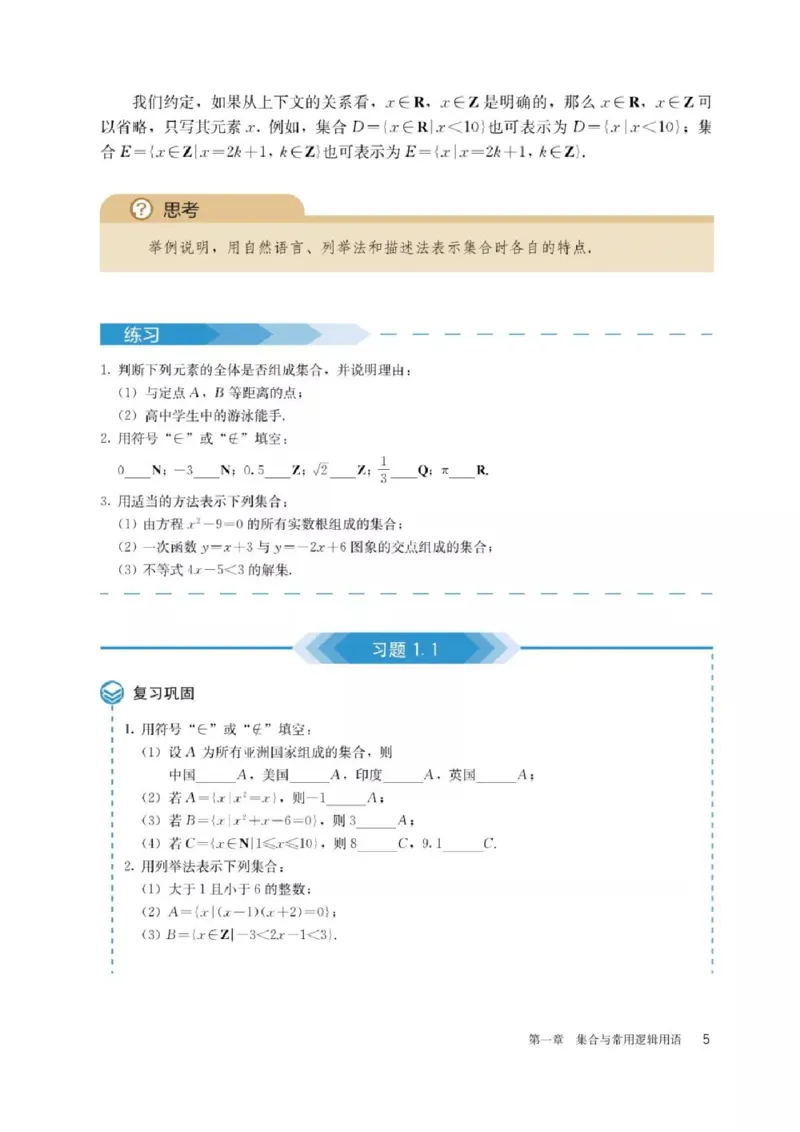 《2019新人教版高中数学必修第一册_初高中资料库_高中资料库（转存避免链接过期失效）_高中数学》第10页预览