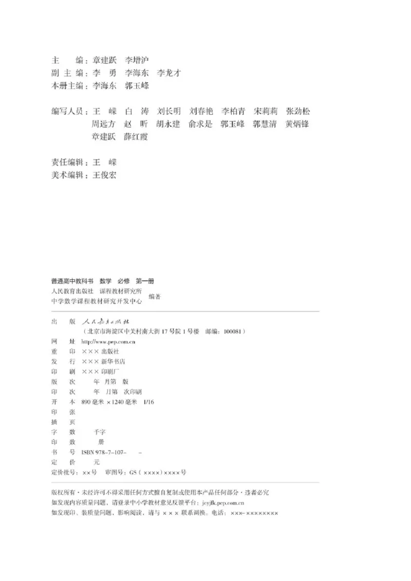 《2019新人教版高中数学必修第一册_初高中资料库_高中资料库（转存避免链接过期失效）_高中数学》第2页预览
