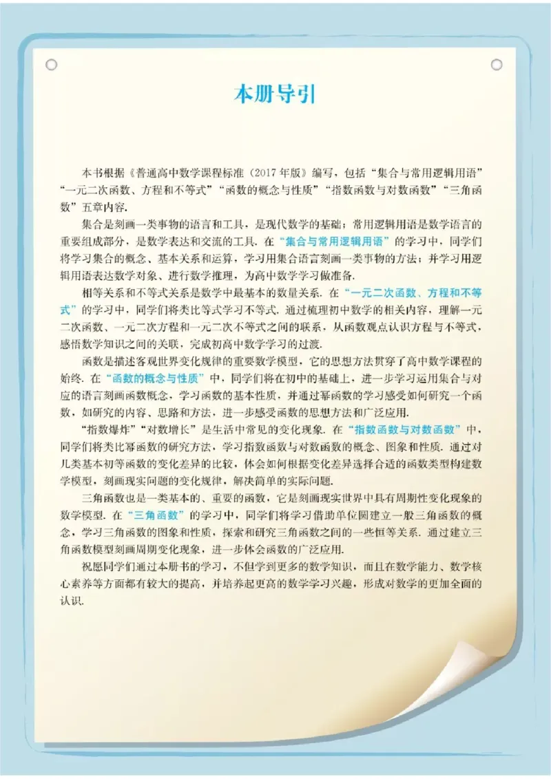 《2019新人教版高中数学必修第一册_初高中资料库_高中资料库（转存避免链接过期失效）_高中数学》第3页预览