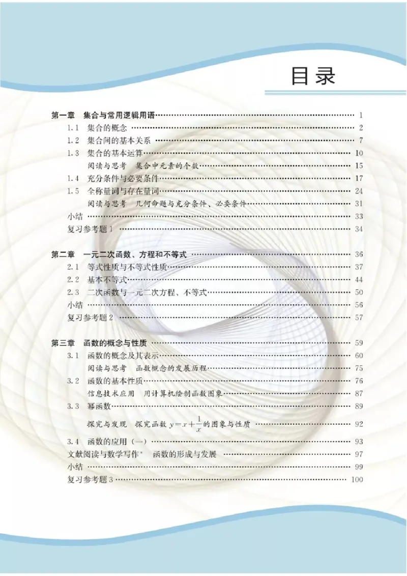 《2019新人教版高中数学必修第一册_初高中资料库_高中资料库（转存避免链接过期失效）_高中数学》第4页预览
