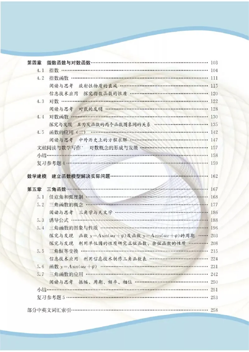《2019新人教版高中数学必修第一册_初高中资料库_高中资料库（转存避免链接过期失效）_高中数学》第5页预览