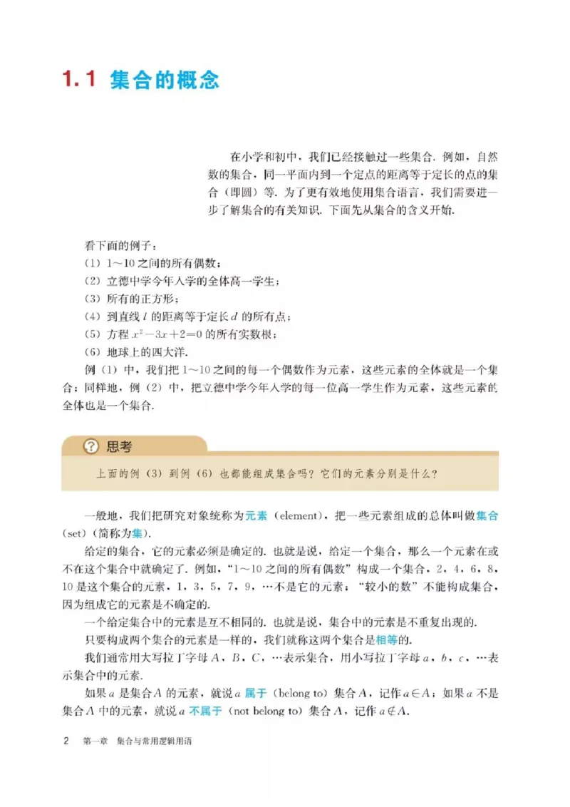 《2019新人教版高中数学必修第一册_初高中资料库_高中资料库（转存避免链接过期失效）_高中数学》第7页预览