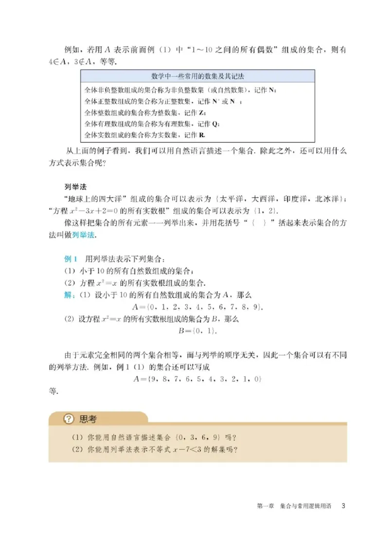 《2019新人教版高中数学必修第一册_初高中资料库_高中资料库（转存避免链接过期失效）_高中数学》第8页预览