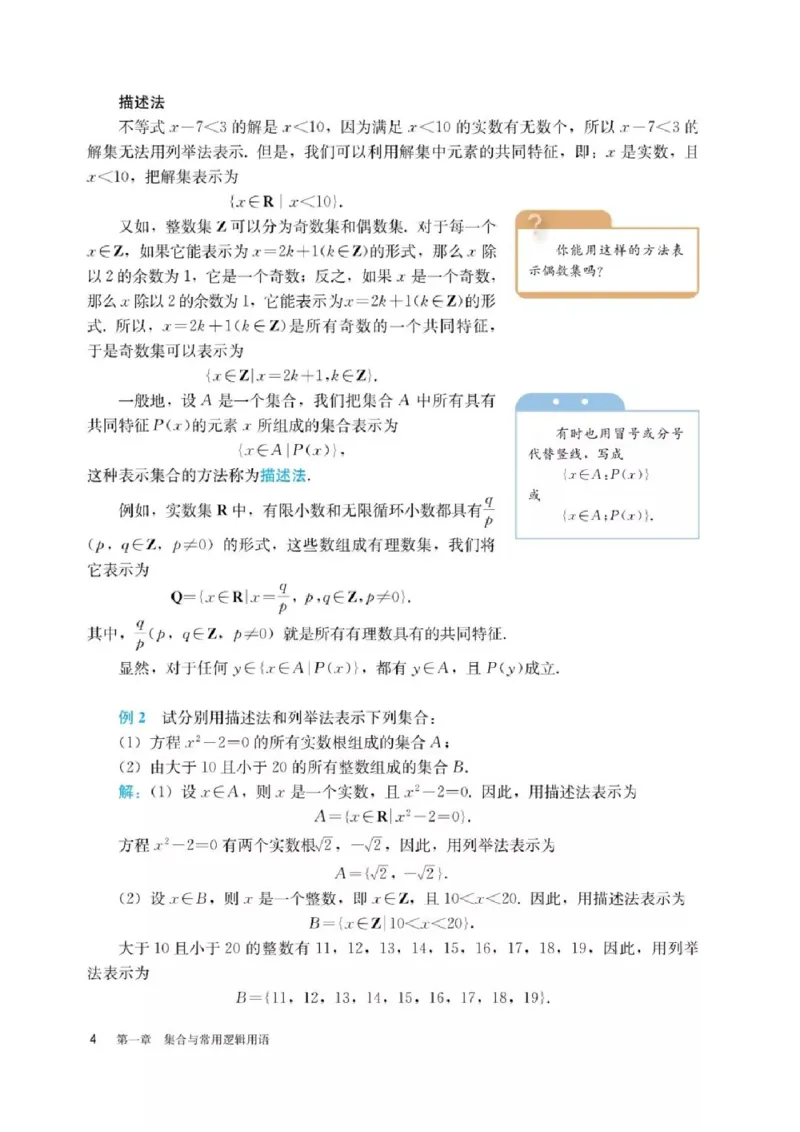 《2019新人教版高中数学必修第一册_初高中资料库_高中资料库（转存避免链接过期失效）_高中数学》第9页预览