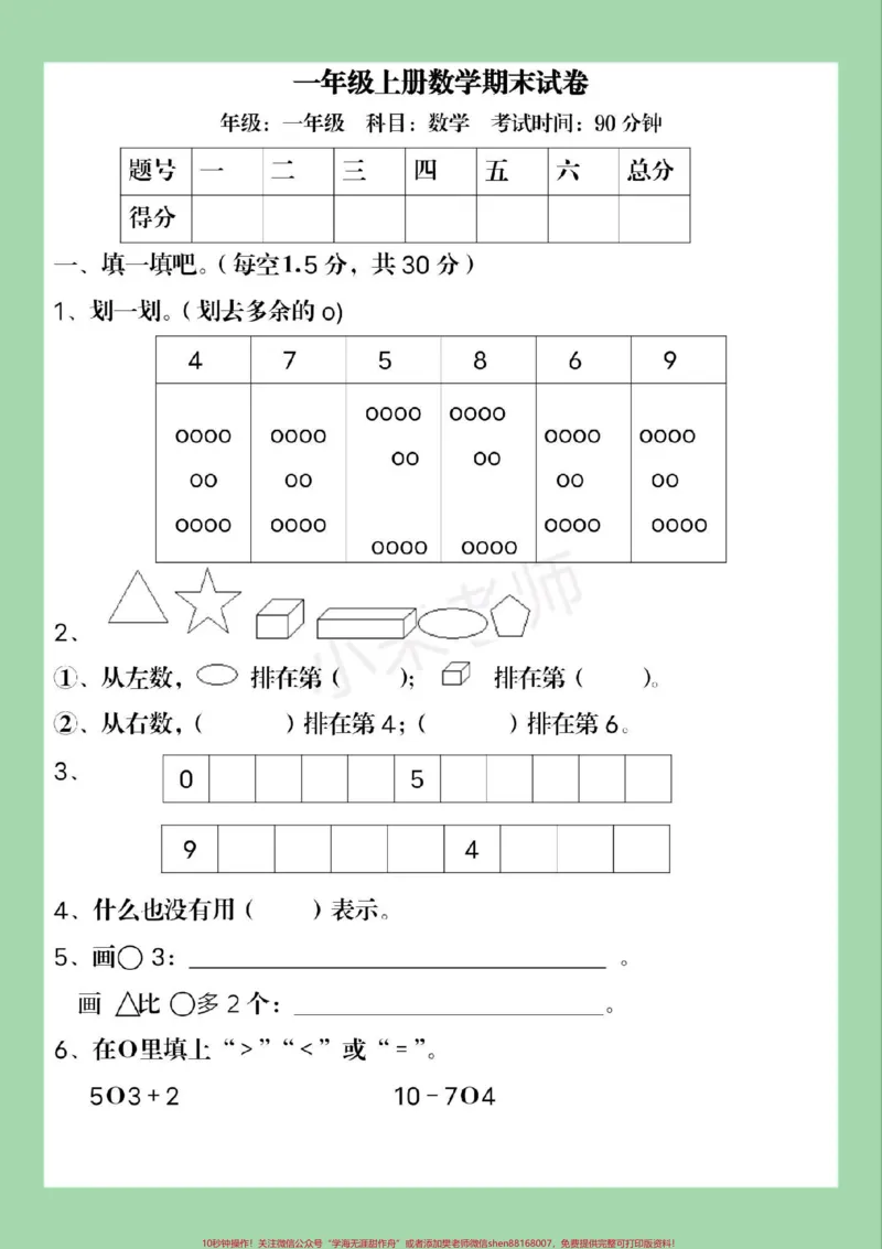 《#家长收藏孩子受益#必考考点#期末考试#小学数学#一年级家长为孩子保存练习可打印》第2页预览