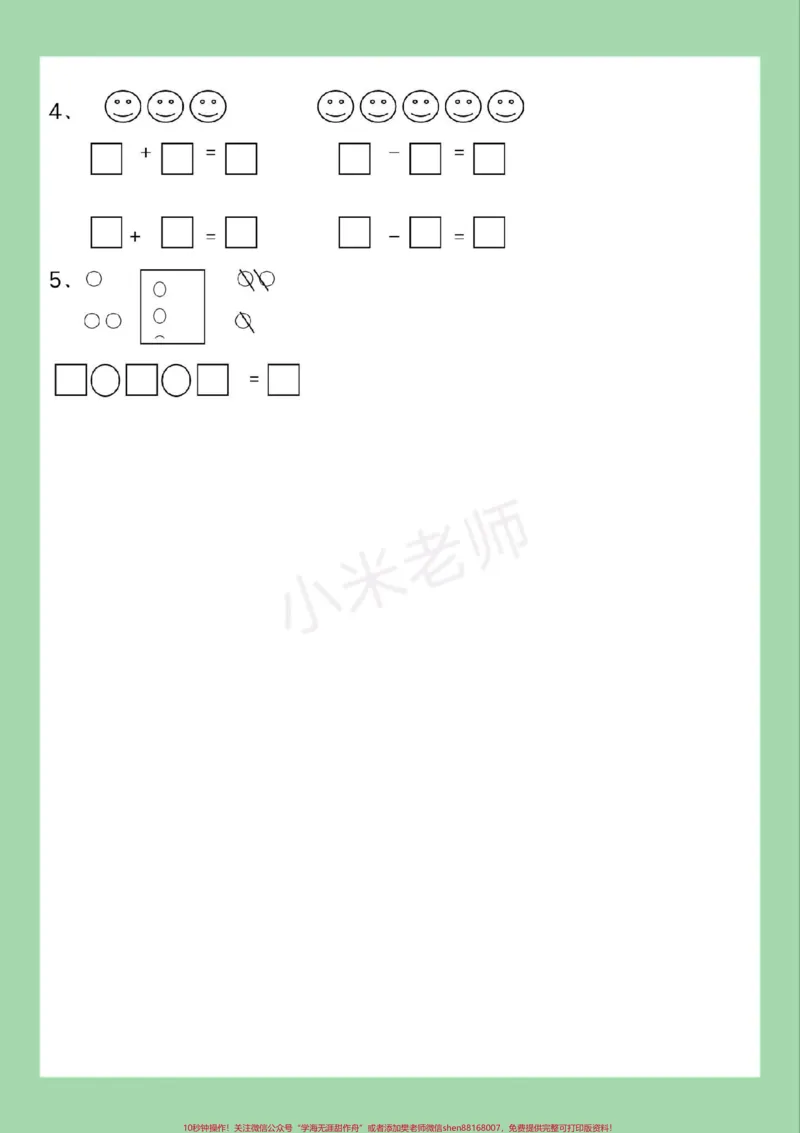 《#家长收藏孩子受益#必考考点#期末考试#小学数学#一年级家长为孩子保存练习可打印》第5页预览