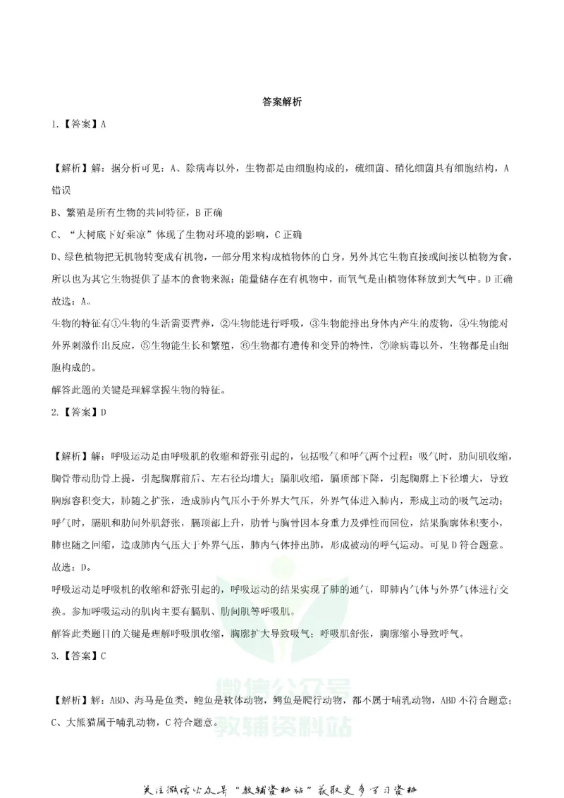 《2019湖南省娄底市中考生物试题及答案解析_初高中资料库_初中资料库（转存避免链接过期失效）_初中生物》第10页预览