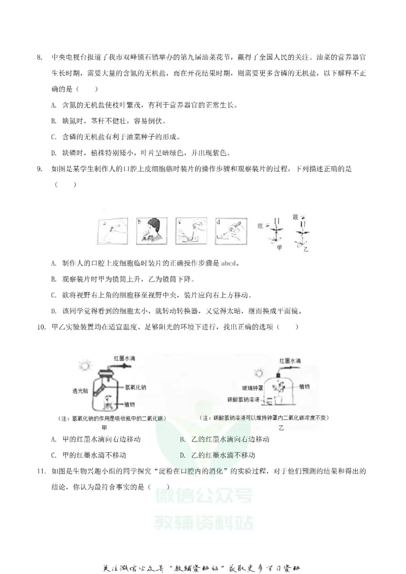 《2019湖南省娄底市中考生物试题及答案解析_初高中资料库_初中资料库（转存避免链接过期失效）_初中生物》第2页预览