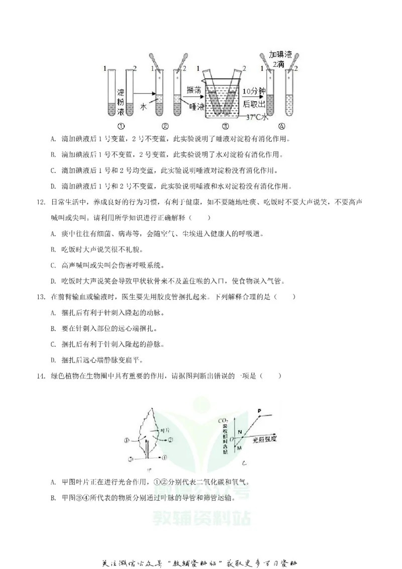 《2019湖南省娄底市中考生物试题及答案解析_初高中资料库_初中资料库（转存避免链接过期失效）_初中生物》第3页预览