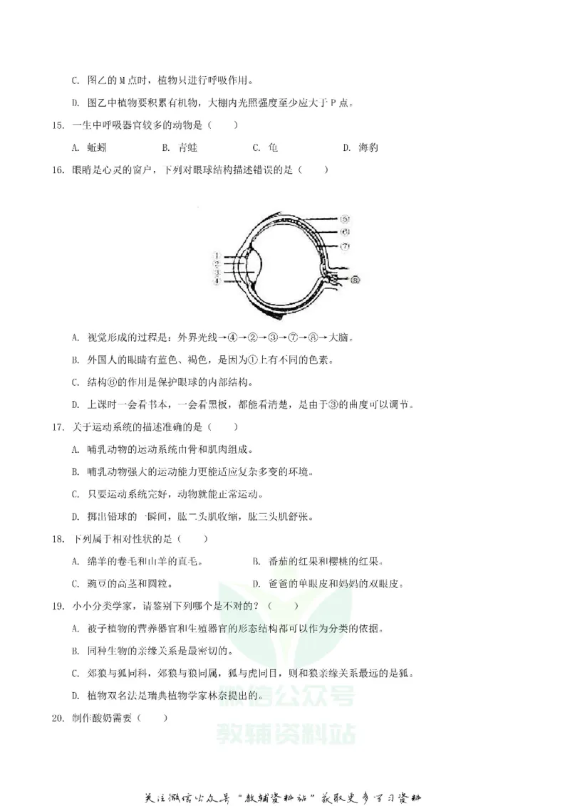 《2019湖南省娄底市中考生物试题及答案解析_初高中资料库_初中资料库（转存避免链接过期失效）_初中生物》第4页预览