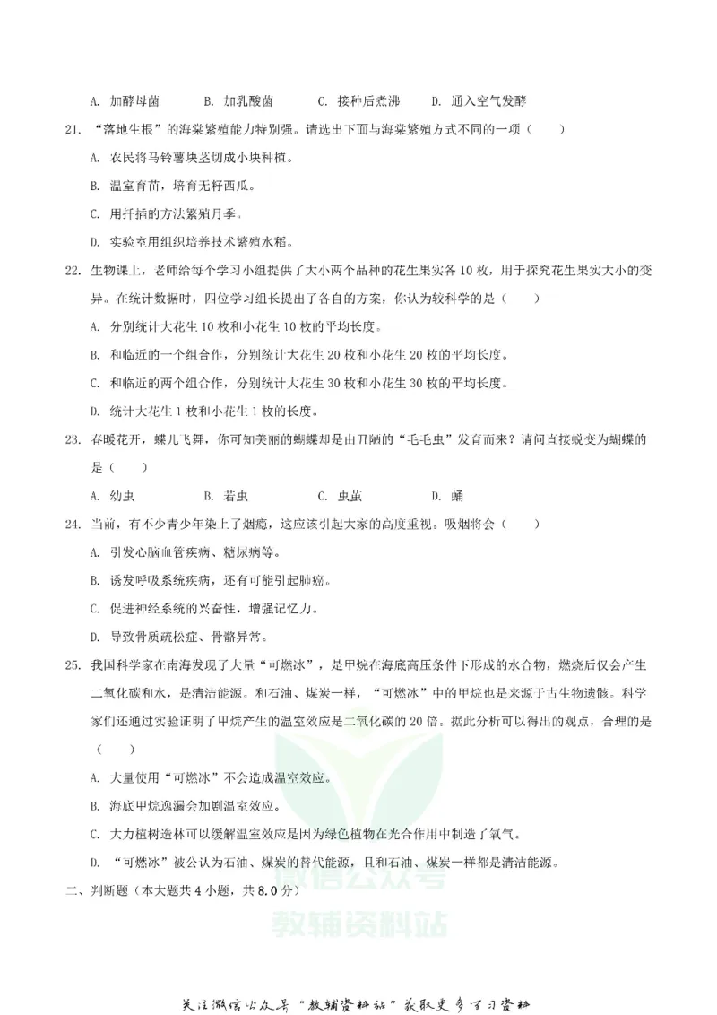 《2019湖南省娄底市中考生物试题及答案解析_初高中资料库_初中资料库（转存避免链接过期失效）_初中生物》第5页预览
