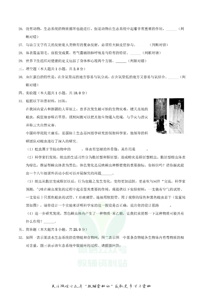 《2019湖南省娄底市中考生物试题及答案解析_初高中资料库_初中资料库（转存避免链接过期失效）_初中生物》第6页预览
