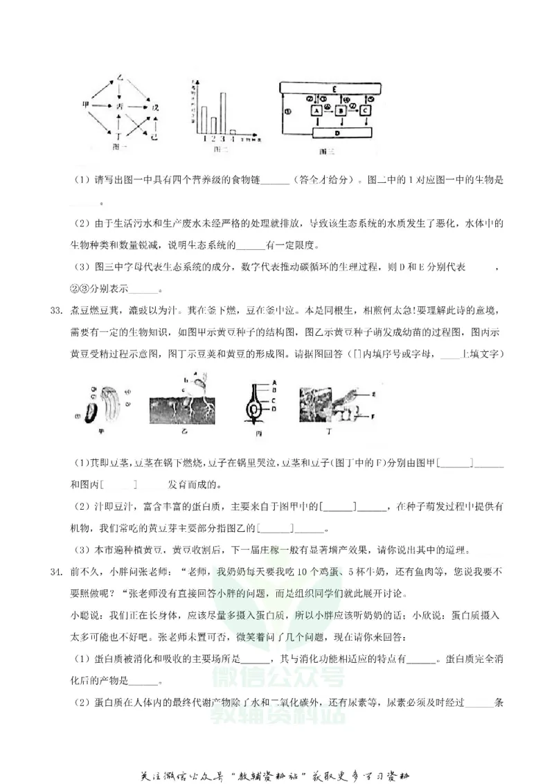 《2019湖南省娄底市中考生物试题及答案解析_初高中资料库_初中资料库（转存避免链接过期失效）_初中生物》第7页预览