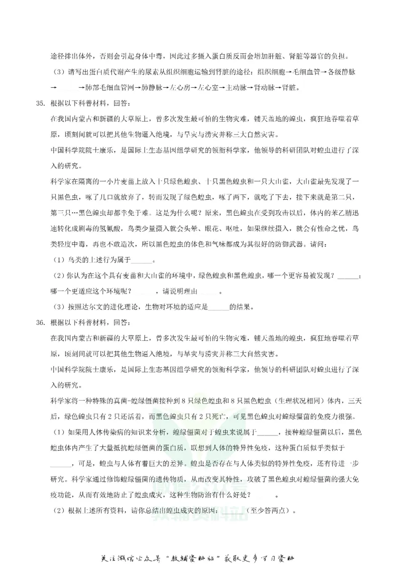 《2019湖南省娄底市中考生物试题及答案解析_初高中资料库_初中资料库（转存避免链接过期失效）_初中生物》第8页预览