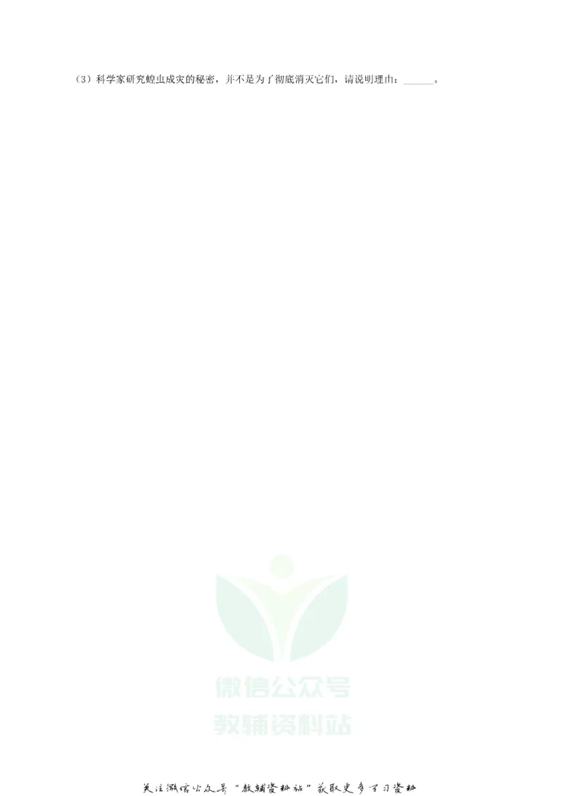 《2019湖南省娄底市中考生物试题及答案解析_初高中资料库_初中资料库（转存避免链接过期失效）_初中生物》第9页预览