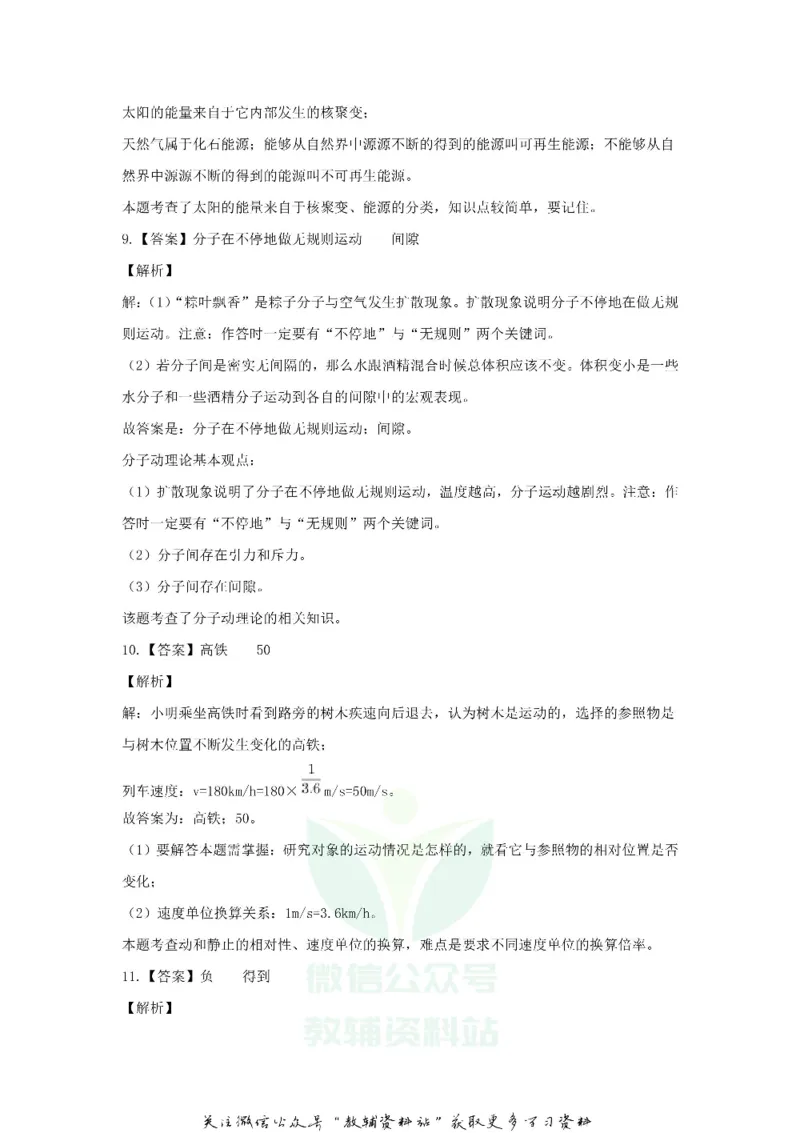 《2019甘肃省临夏州中考物理试题及答案_初高中资料库_初中资料库（转存避免链接过期失效）_初中物理》第10页预览