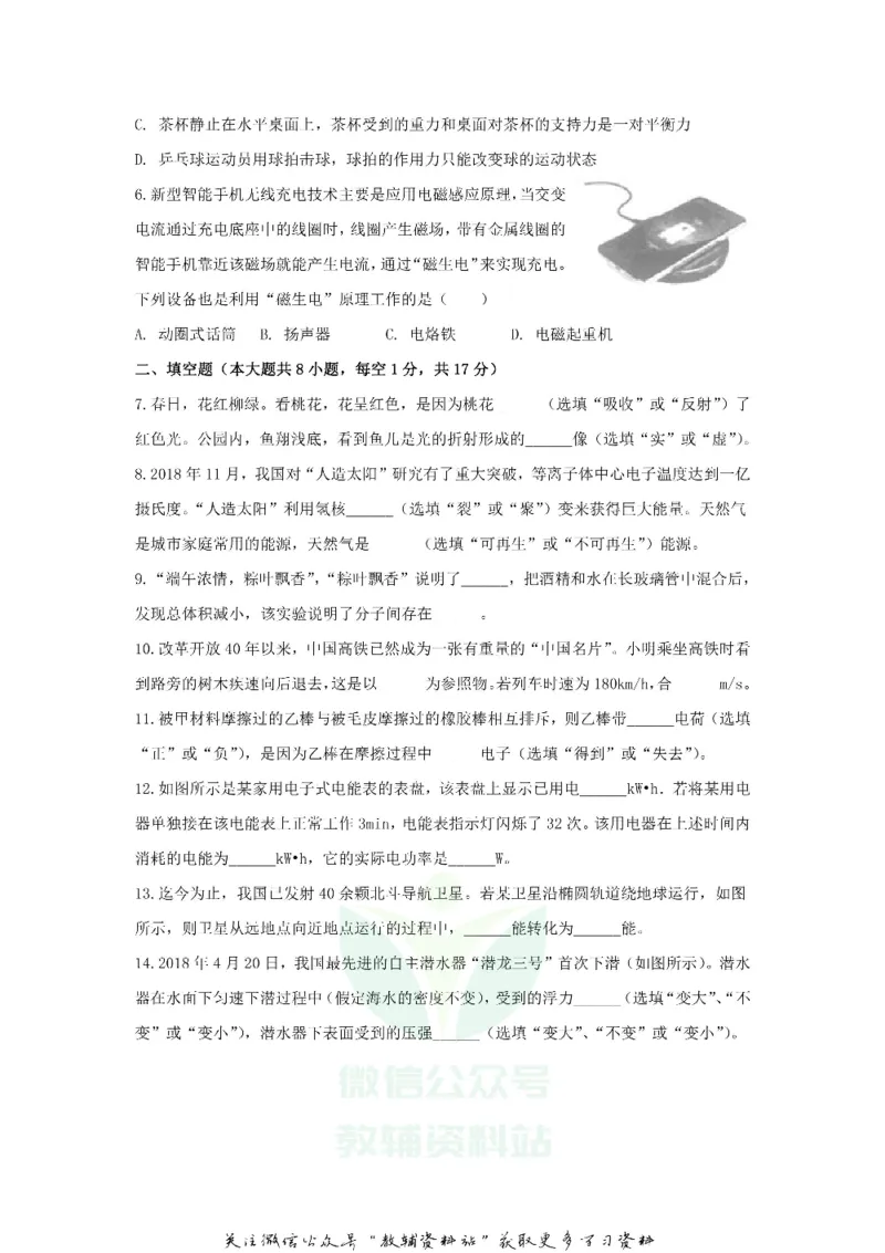 《2019甘肃省临夏州中考物理试题及答案_初高中资料库_初中资料库（转存避免链接过期失效）_初中物理》第2页预览