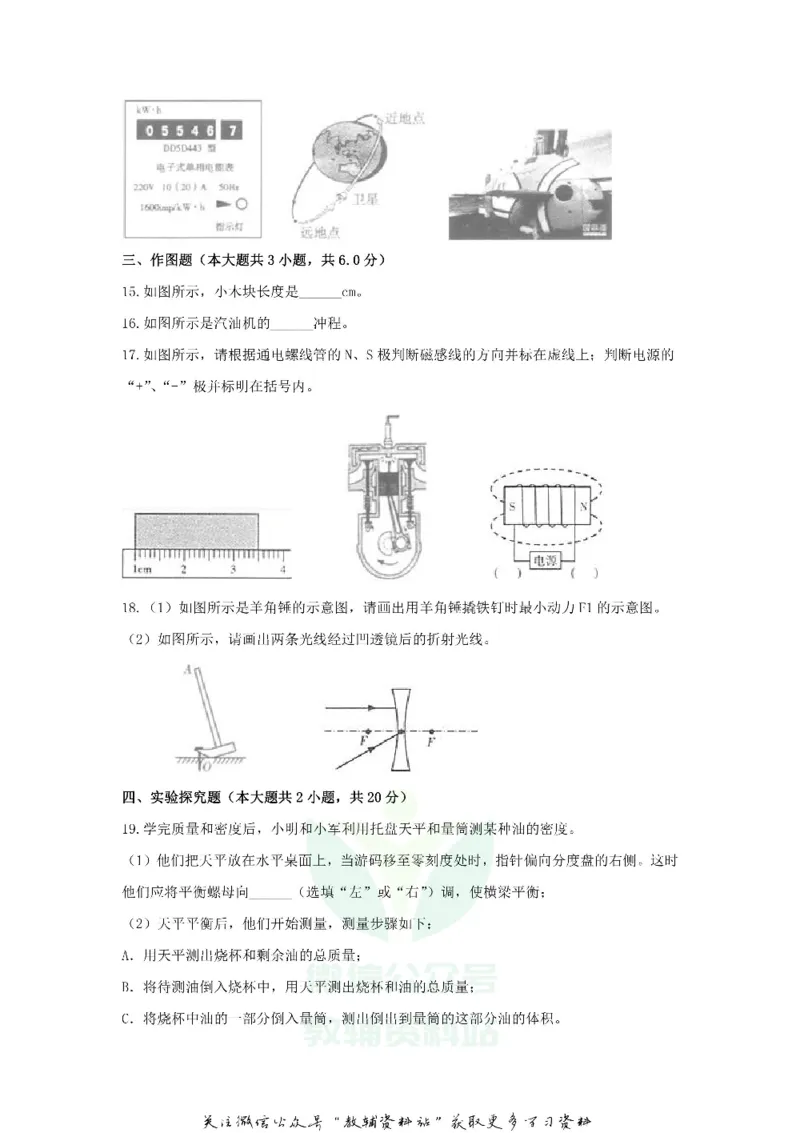 《2019甘肃省临夏州中考物理试题及答案_初高中资料库_初中资料库（转存避免链接过期失效）_初中物理》第3页预览