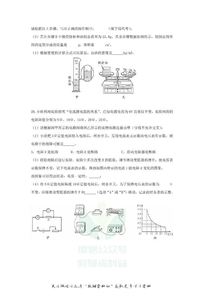 《2019甘肃省临夏州中考物理试题及答案_初高中资料库_初中资料库（转存避免链接过期失效）_初中物理》第4页预览