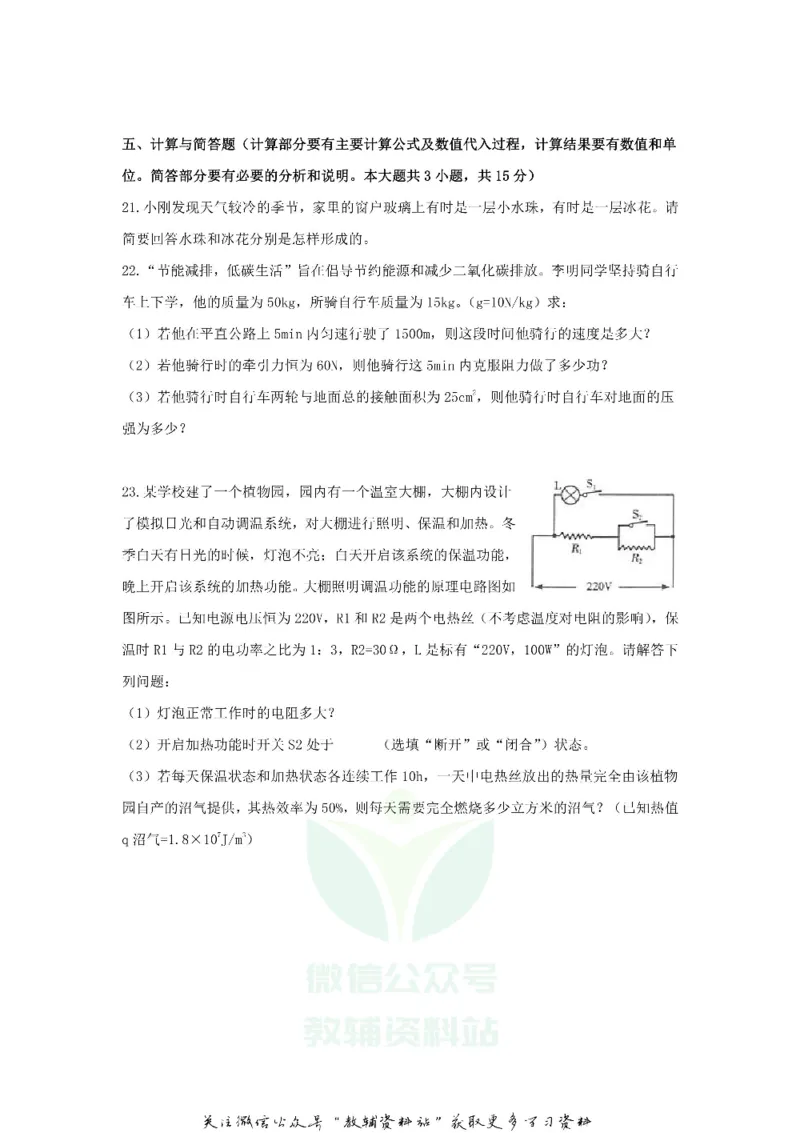 《2019甘肃省临夏州中考物理试题及答案_初高中资料库_初中资料库（转存避免链接过期失效）_初中物理》第5页预览