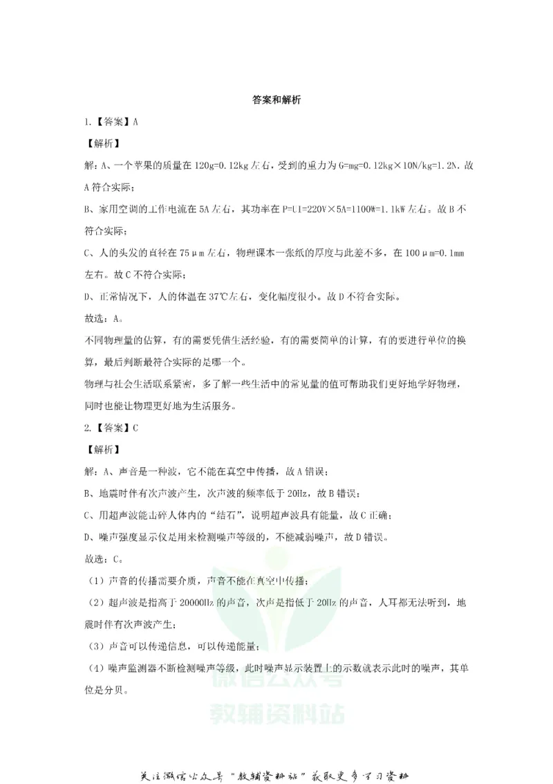 《2019甘肃省临夏州中考物理试题及答案_初高中资料库_初中资料库（转存避免链接过期失效）_初中物理》第6页预览