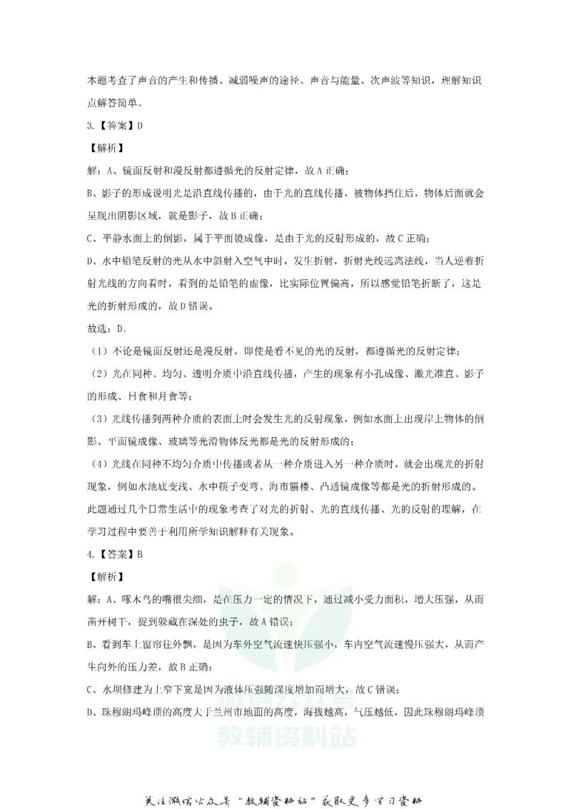 《2019甘肃省临夏州中考物理试题及答案_初高中资料库_初中资料库（转存避免链接过期失效）_初中物理》第7页预览