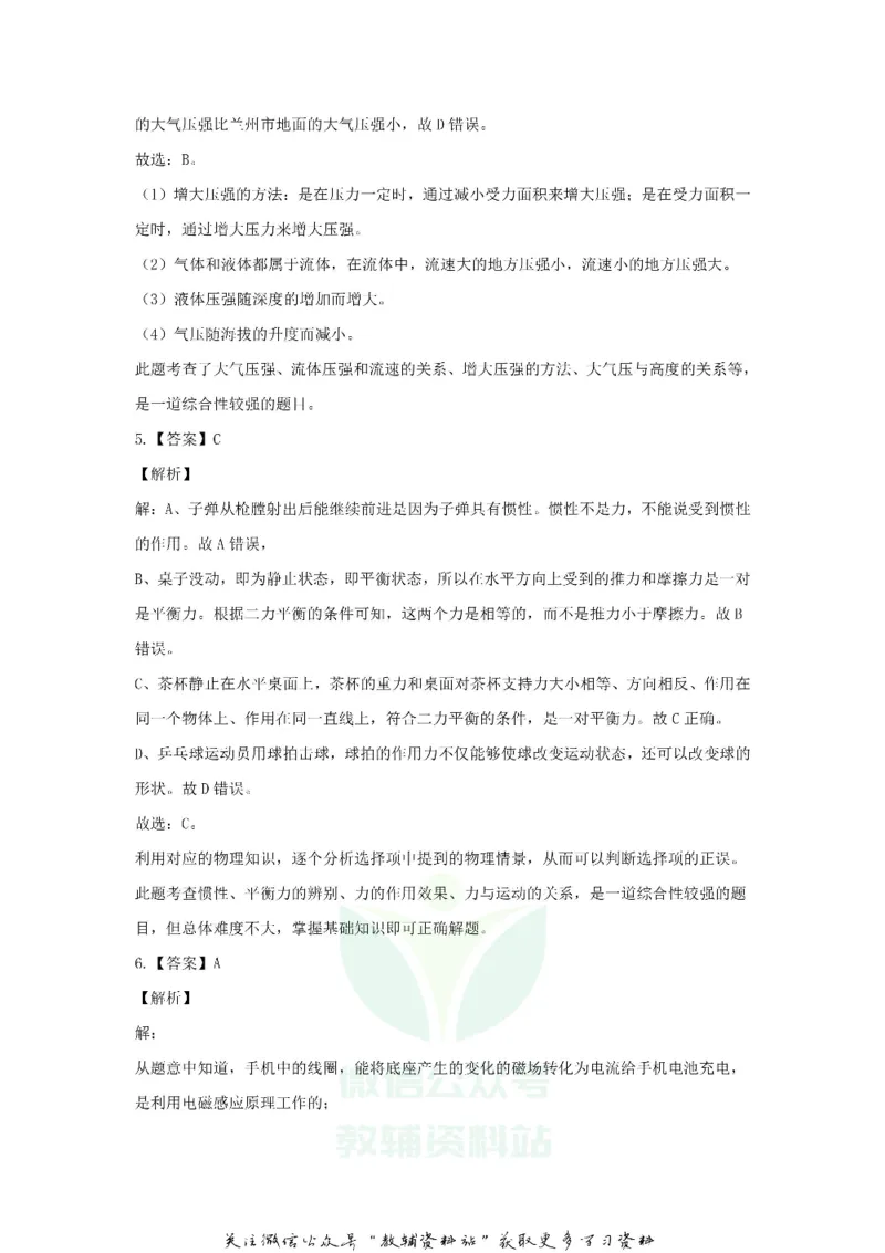 《2019甘肃省临夏州中考物理试题及答案_初高中资料库_初中资料库（转存避免链接过期失效）_初中物理》第8页预览