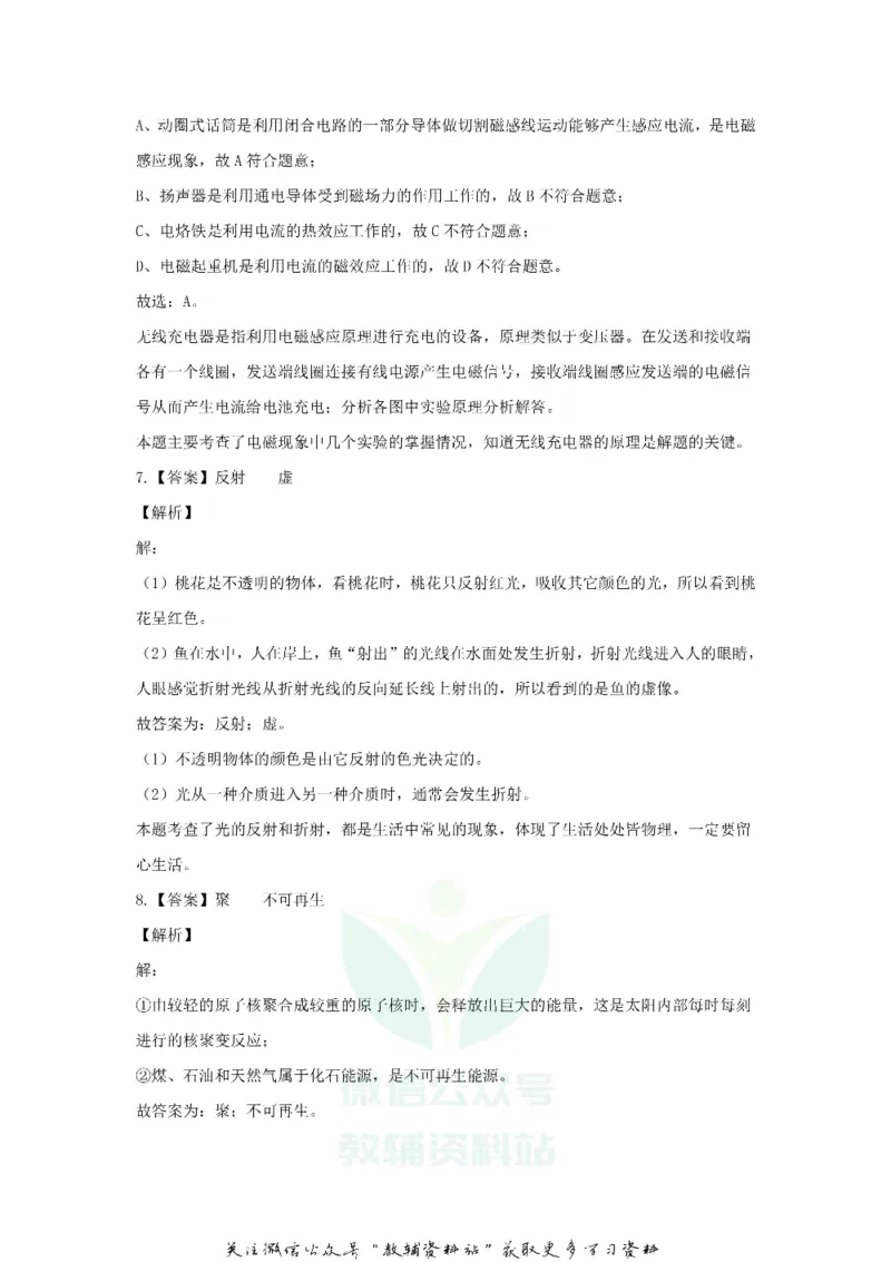 《2019甘肃省临夏州中考物理试题及答案_初高中资料库_初中资料库（转存避免链接过期失效）_初中物理》第9页预览