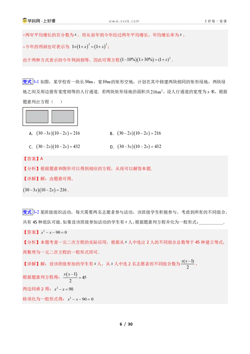 《专题07一元二次方程的概念的十类综合题型（压轴题专项训练）数学新教材苏科版九年级上册（解析版）_2026秋初中教辅合集_2027学科网&》第6页预览