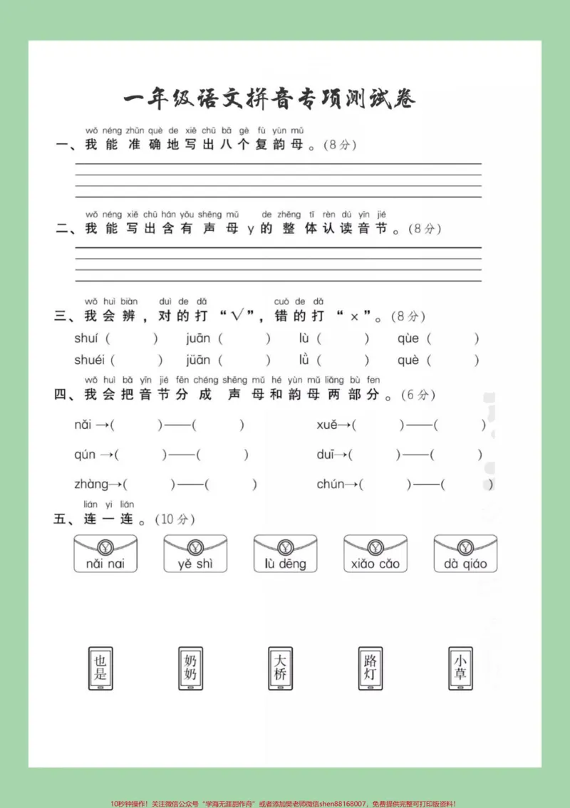 《#家长收藏孩子受益#必考考点#一年级#语文#拼音一年级语文拼音专项练习家长为孩子保存练习》第2页预览