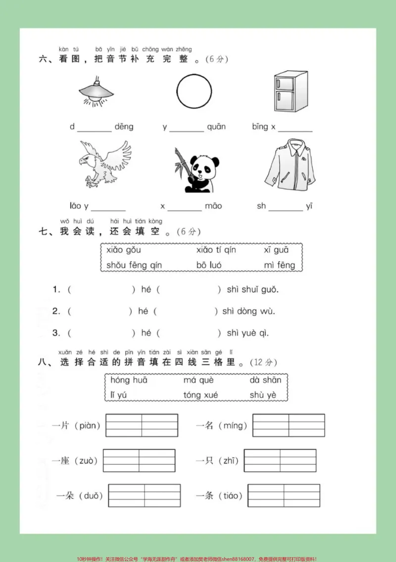 《#家长收藏孩子受益#必考考点#一年级#语文#拼音一年级语文拼音专项练习家长为孩子保存练习》第3页预览