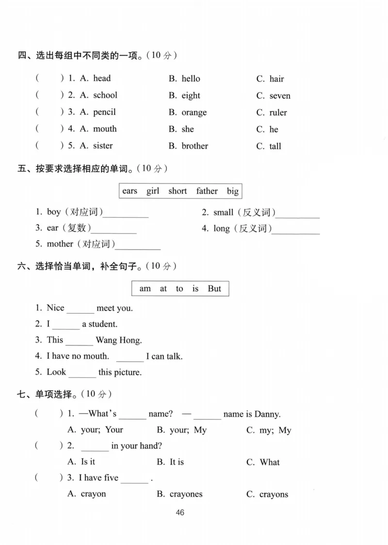 《冀教版三年级上册英语过关常考易错题测试卷_3年级上册同步教辅合集_3上-英语_三上英语-新冀教版试卷》第2页预览