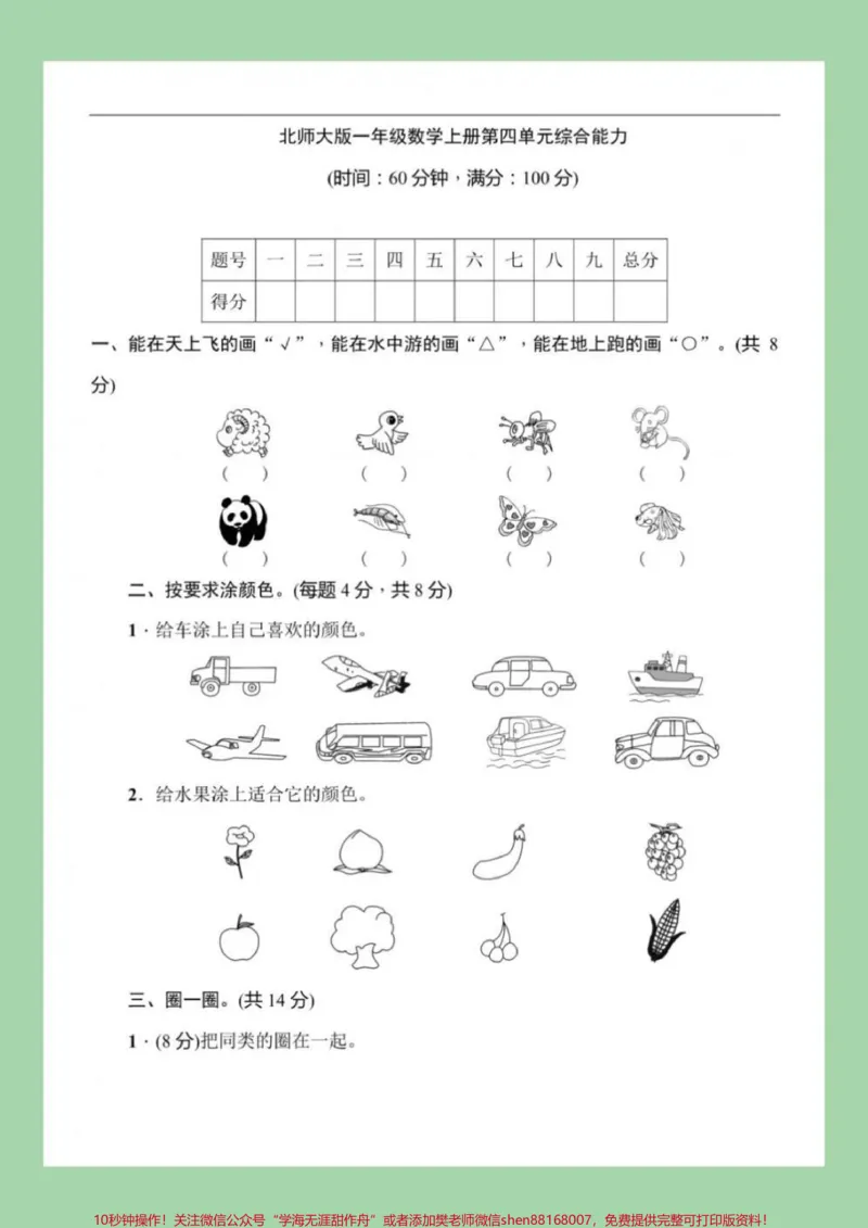 《#家长收藏孩子受益#数学#一年级#第四单元测试#北师大家长为孩子保存练习可打印》第2页预览
