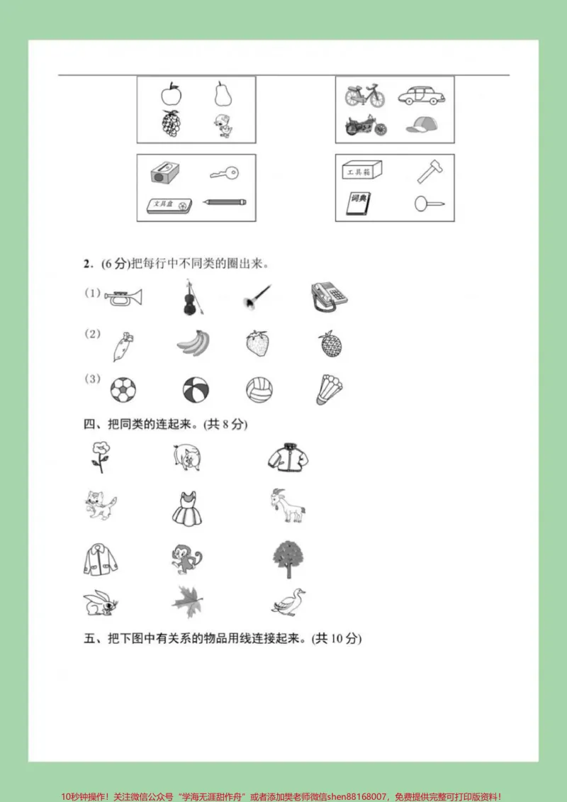 《#家长收藏孩子受益#数学#一年级#第四单元测试#北师大家长为孩子保存练习可打印》第3页预览