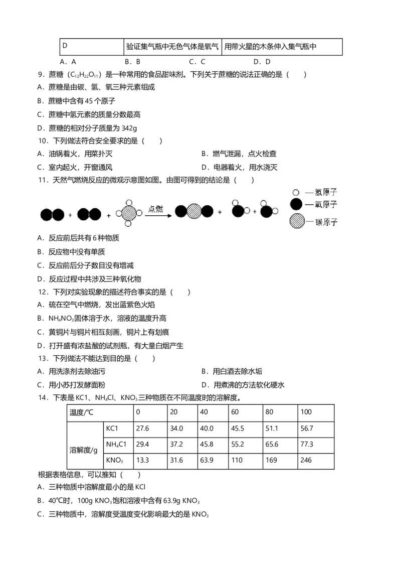 《2019年江苏省盐城市中考化学真题（word版，含解析）_初高中资料库_初中资料库（转存避免链接过期失效）_初中化学》第2页预览