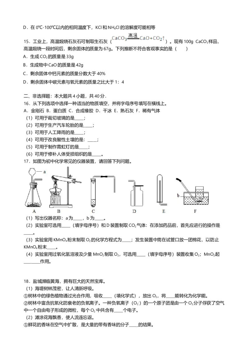 《2019年江苏省盐城市中考化学真题（word版，含解析）_初高中资料库_初中资料库（转存避免链接过期失效）_初中化学》第3页预览