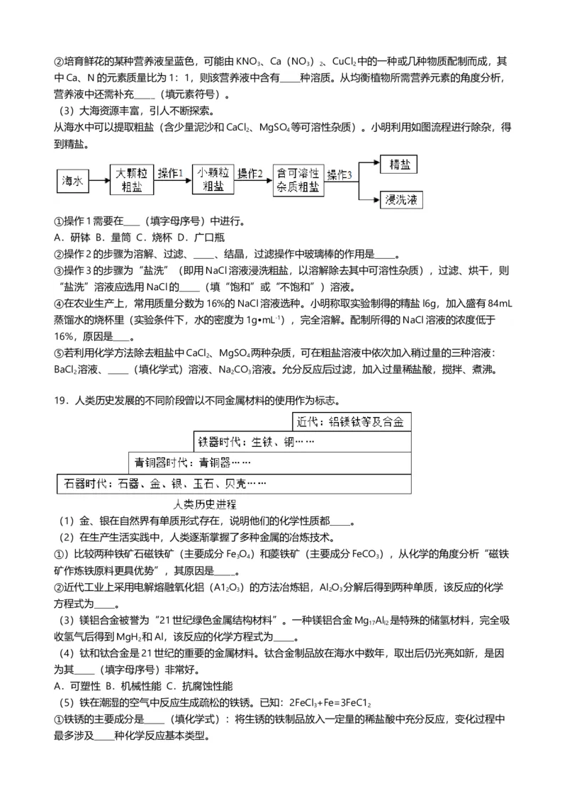 《2019年江苏省盐城市中考化学真题（word版，含解析）_初高中资料库_初中资料库（转存避免链接过期失效）_初中化学》第4页预览
