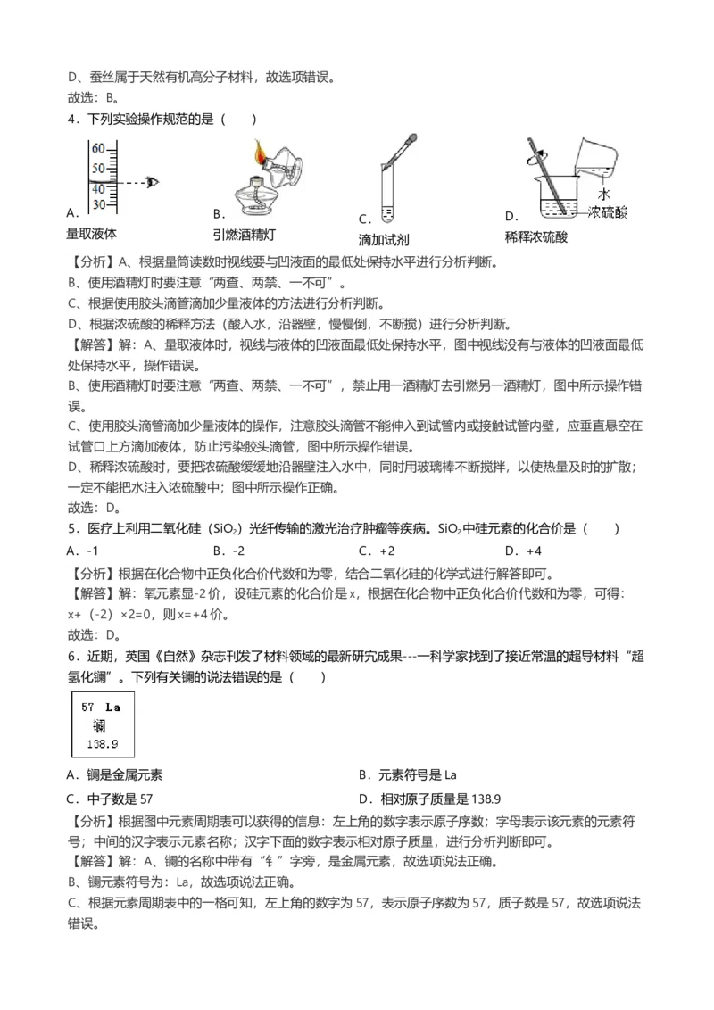 《2019年江苏省盐城市中考化学真题（word版，含解析）_初高中资料库_初中资料库（转存避免链接过期失效）_初中化学》第6页预览