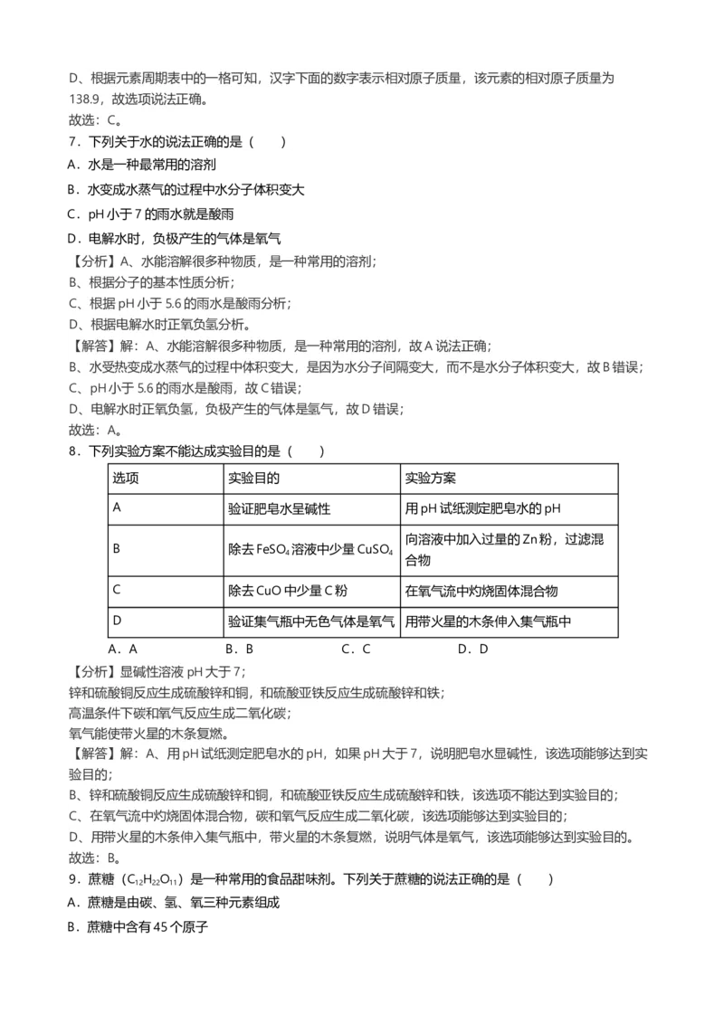 《2019年江苏省盐城市中考化学真题（word版，含解析）_初高中资料库_初中资料库（转存避免链接过期失效）_初中化学》第7页预览