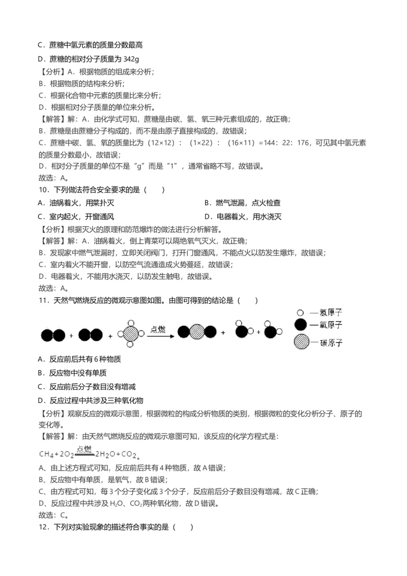 《2019年江苏省盐城市中考化学真题（word版，含解析）_初高中资料库_初中资料库（转存避免链接过期失效）_初中化学》第8页预览