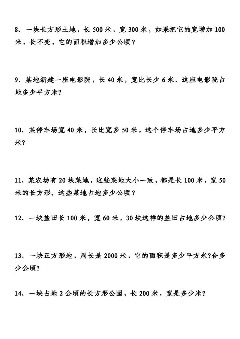 《四年级上册面积应用题_4年级上册同步教辅_4上数学_四上数学应用题专项》第2页预览