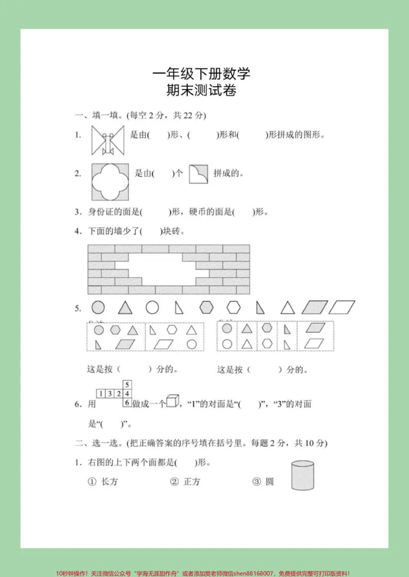 《#家长收藏孩子受益#必考考点#期末必考#一年级数学下册家长为孩子保存练习》第2页预览